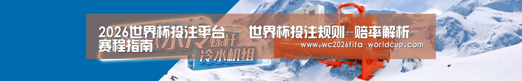 制冷设备机械企业网站模板