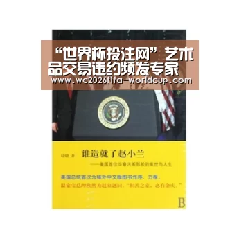 “世界杯投注网”艺术品交易违约频发专家支招如何防范风险(图2) 世界杯投注网